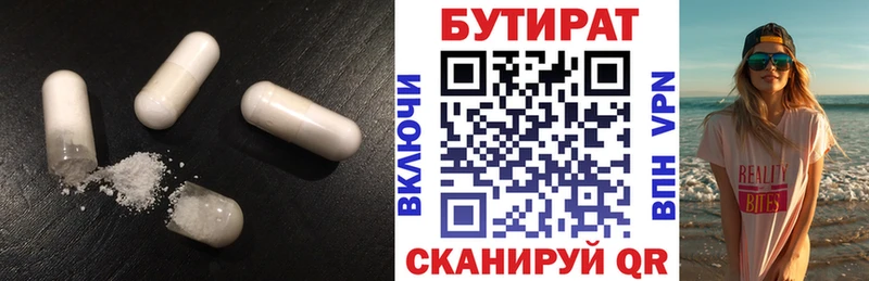 Бутират BDO хочу Бор