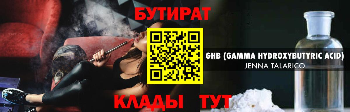Бутират буратино Бор