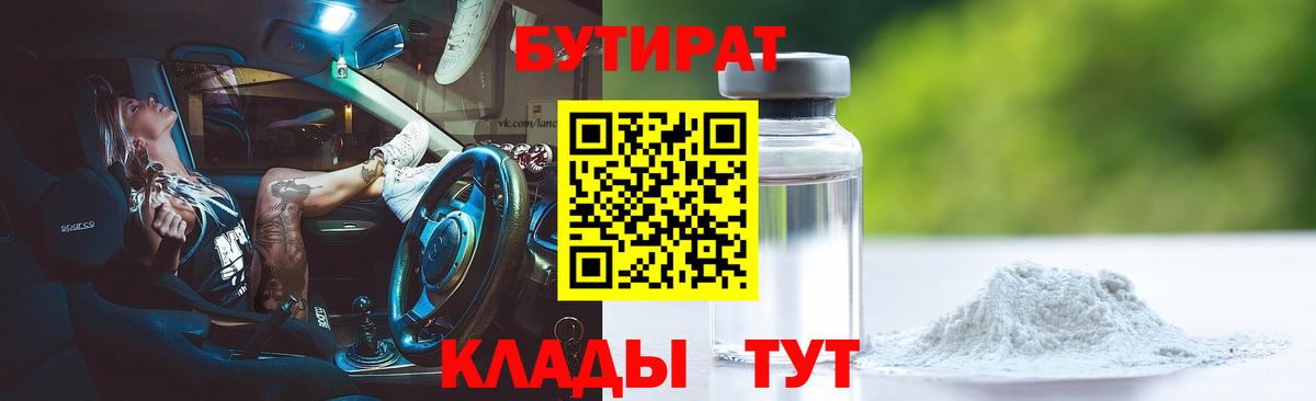 Бор  Бутират бутик  Вход с VPN 