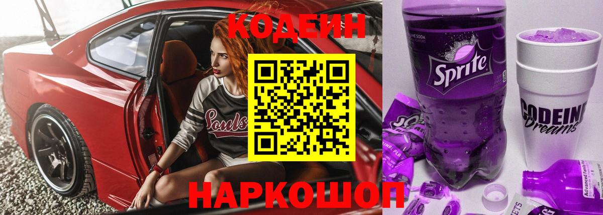 Бор  Кодеиновый сироп Lean напиток Lean (лин)  Кодеиновый сироп Lean Purple Drank  Вход с VPN 