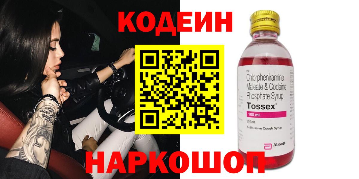 Кодеин напиток Lean (лин) Бор