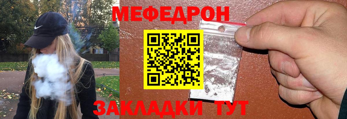Меф  Бор