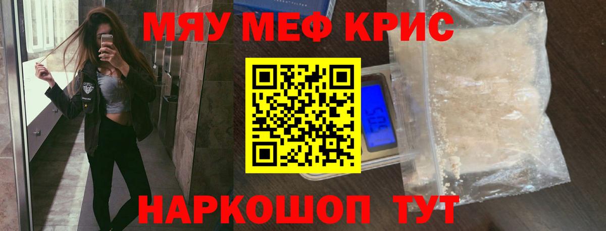 Меф  МЯУ-МЯУ mephedrone  Вход с VPN  Бор 